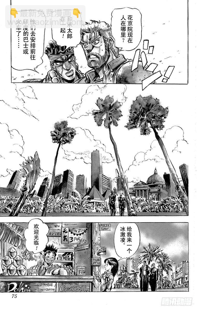 🍛乔乔的奇妙冒险 第136话 第11页