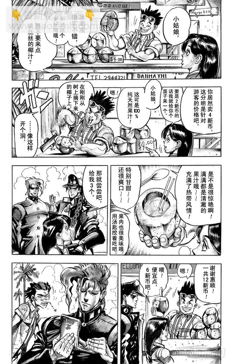 🍛乔乔的奇妙冒险 第136话 第12页