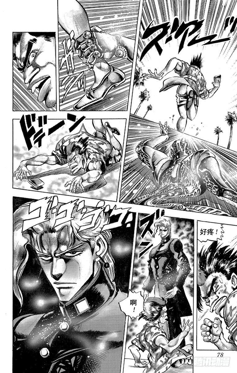 🍛乔乔的奇妙冒险 第136话 第14页