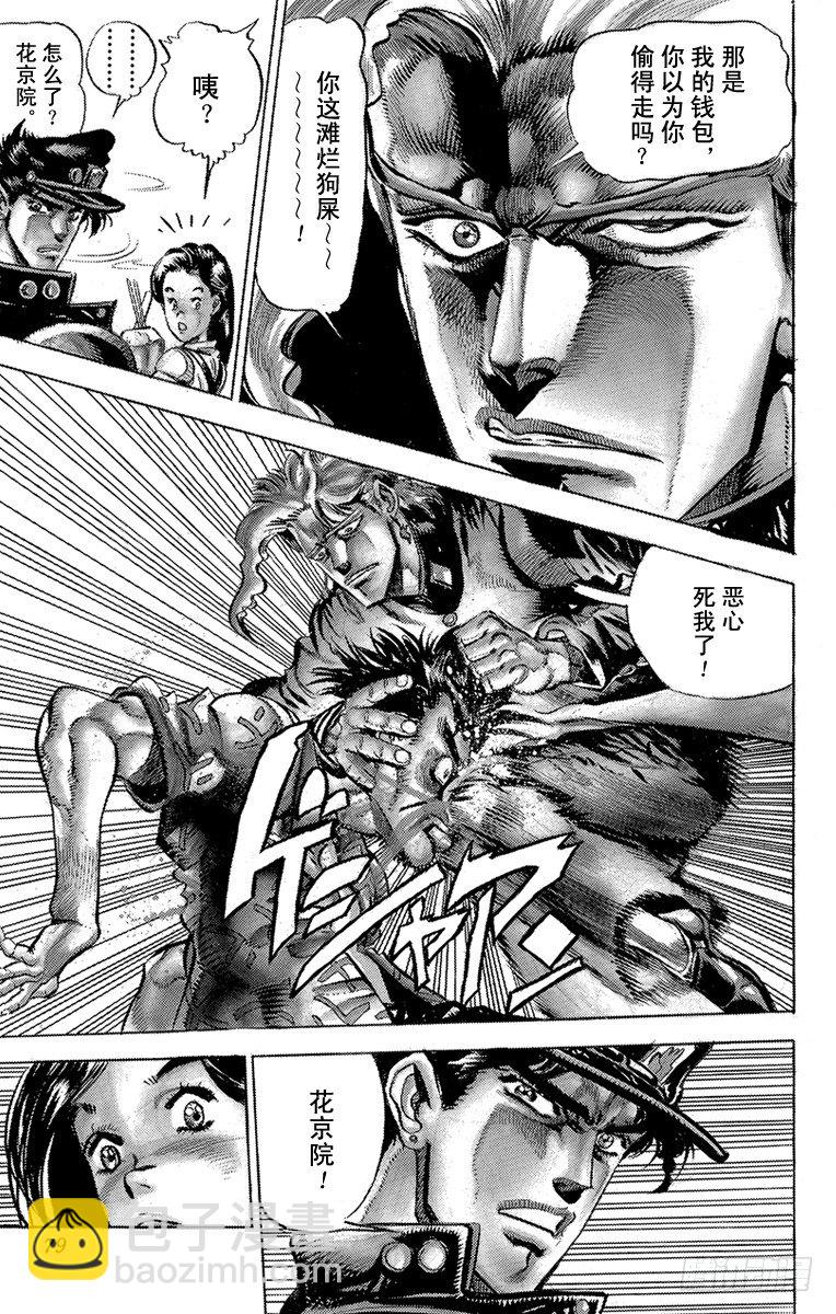 🍛乔乔的奇妙冒险 第136话 第15页