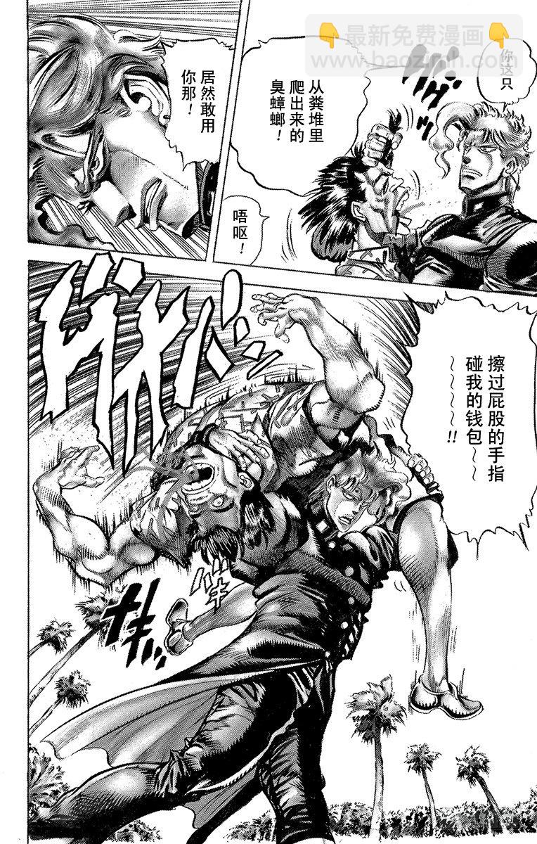 🍛乔乔的奇妙冒险 第136话 第16页