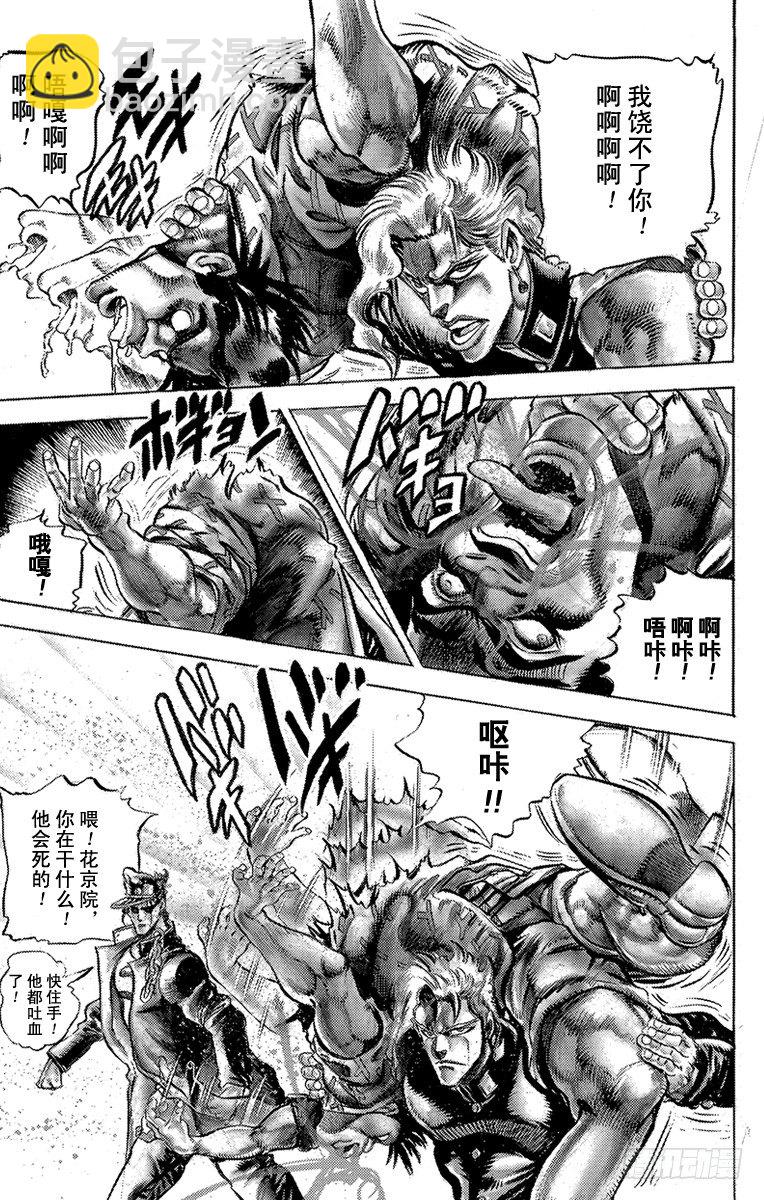 🍛乔乔的奇妙冒险 第136话 第17页
