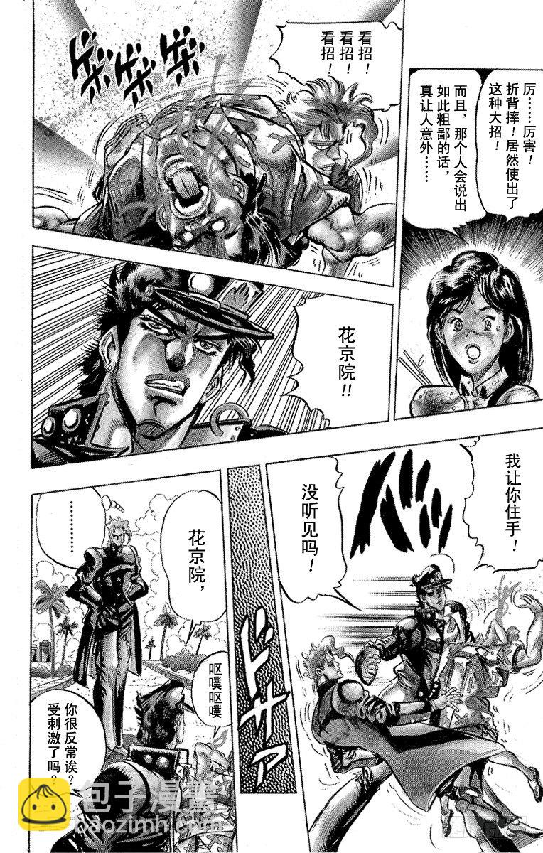 🍛乔乔的奇妙冒险 第136话 第18页