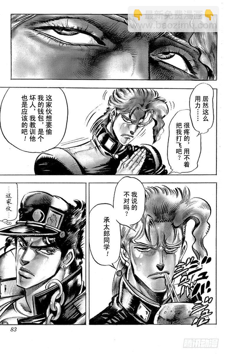 🍛乔乔的奇妙冒险 第136话 第19页
