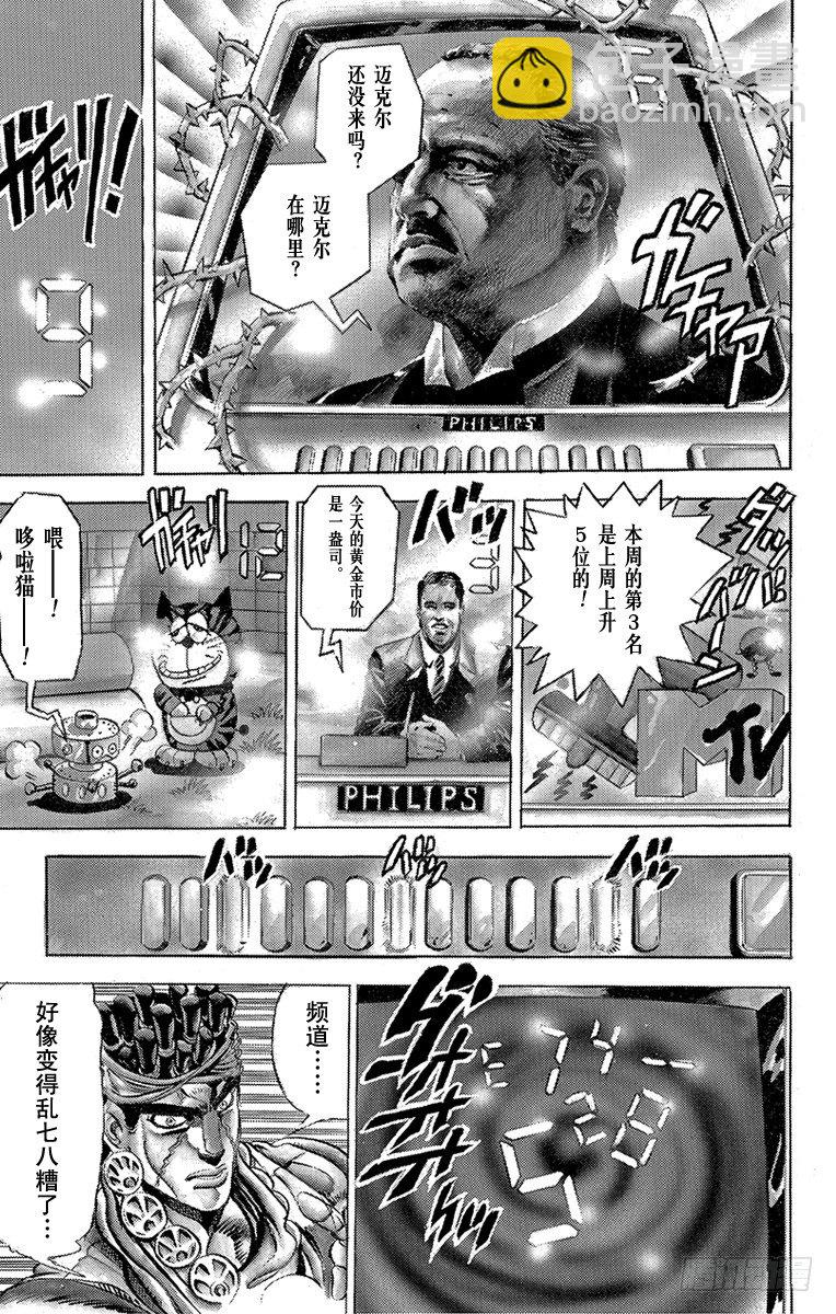 🍛乔乔的奇妙冒险 第136话 第5页