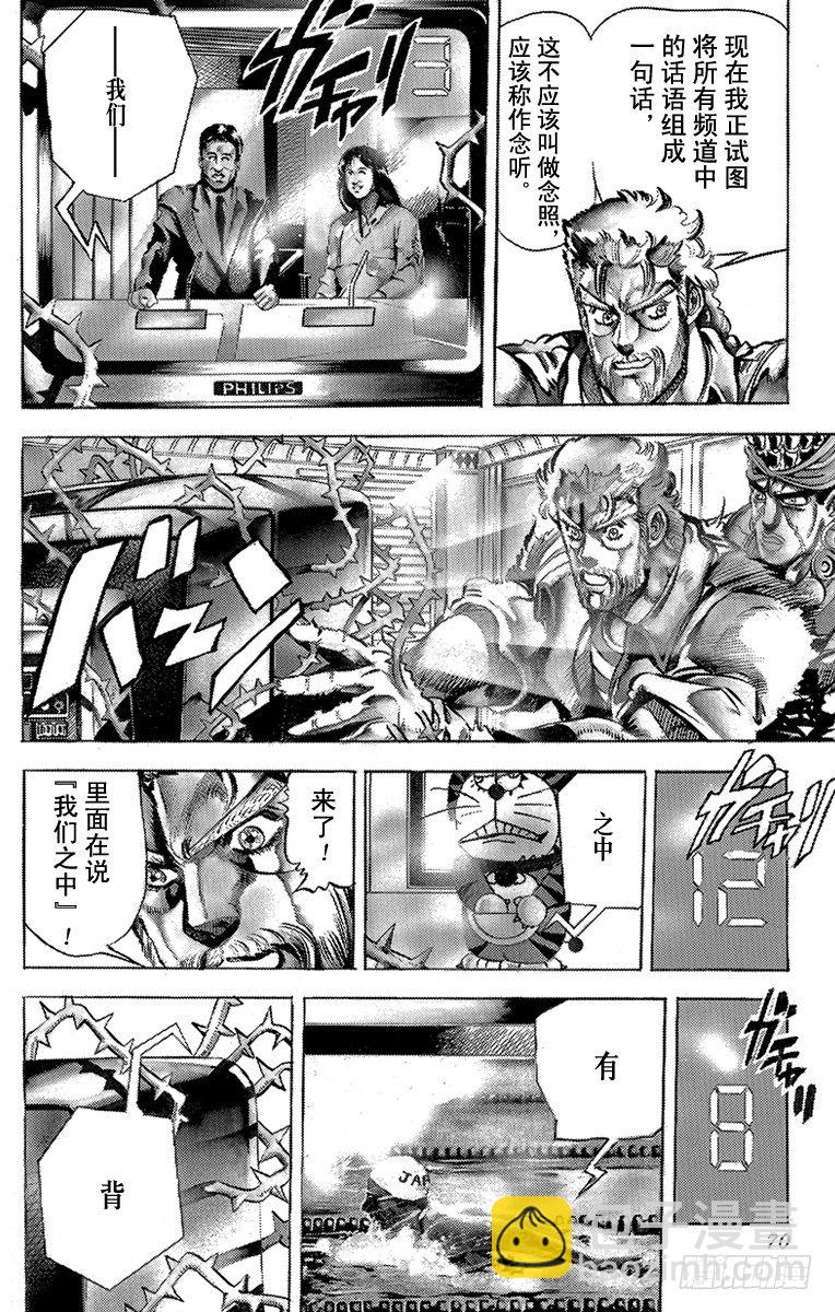 🍛乔乔的奇妙冒险 第136话 第6页