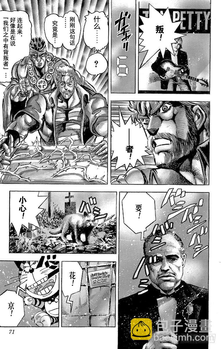 🍛乔乔的奇妙冒险 第136话 第7页