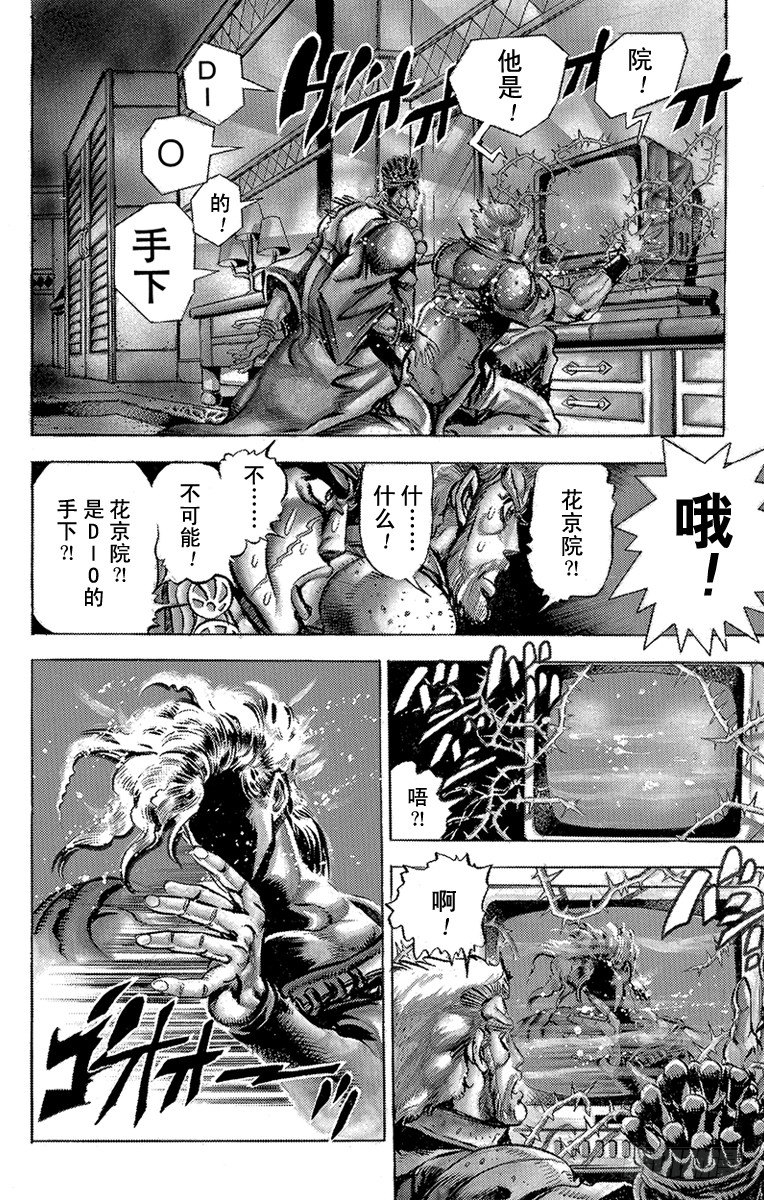 🍛乔乔的奇妙冒险 第136话 第8页
