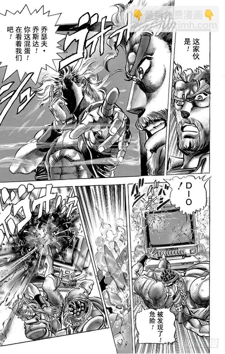 🍛乔乔的奇妙冒险 第136话 第9页