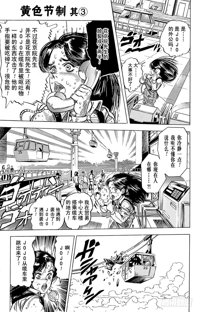 🍛乔乔的奇妙冒险 第138话 第1页