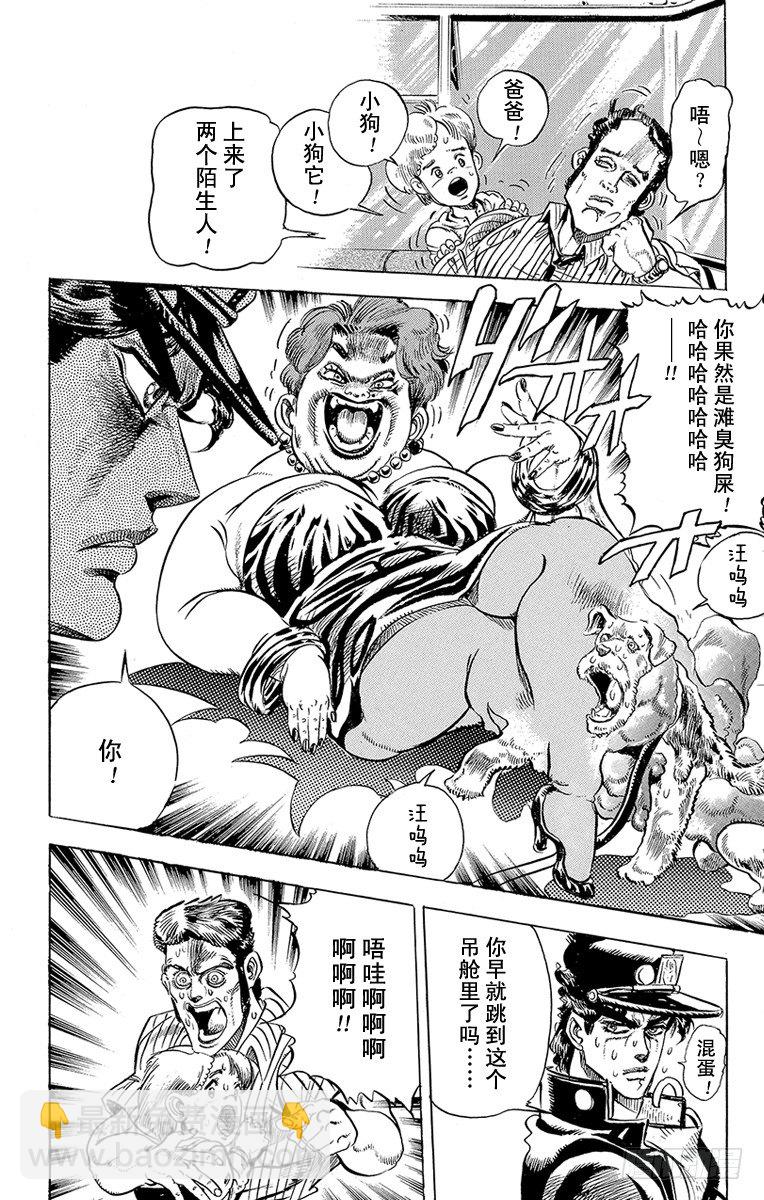 🍛乔乔的奇妙冒险 第138话 第10页