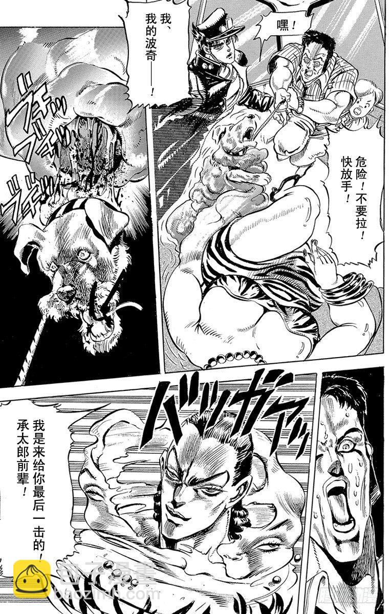 🍛乔乔的奇妙冒险 第138话 第11页
