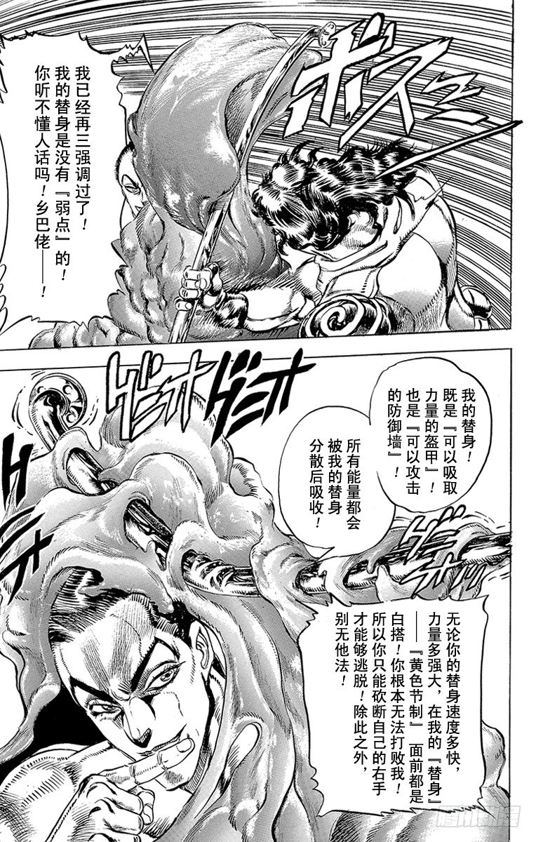 🍛乔乔的奇妙冒险 第138话 第13页