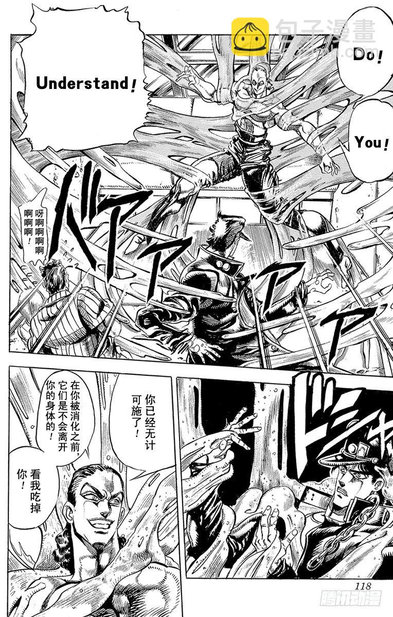 🍛乔乔的奇妙冒险 第138话 第14页