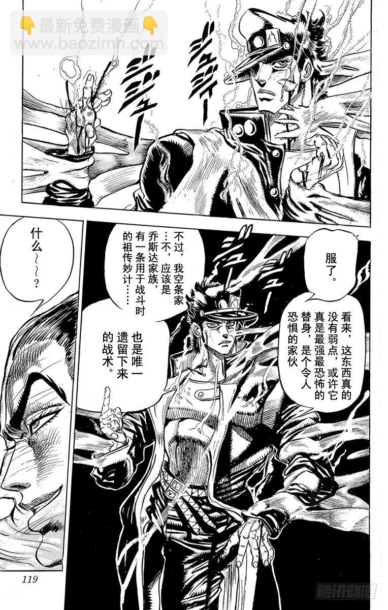 🍛乔乔的奇妙冒险 第138话 第15页