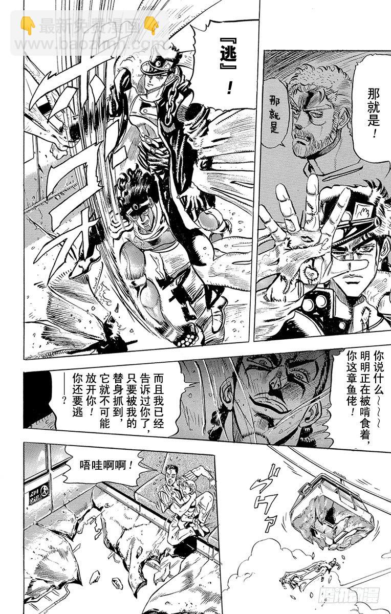 🍛乔乔的奇妙冒险 第138话 第16页