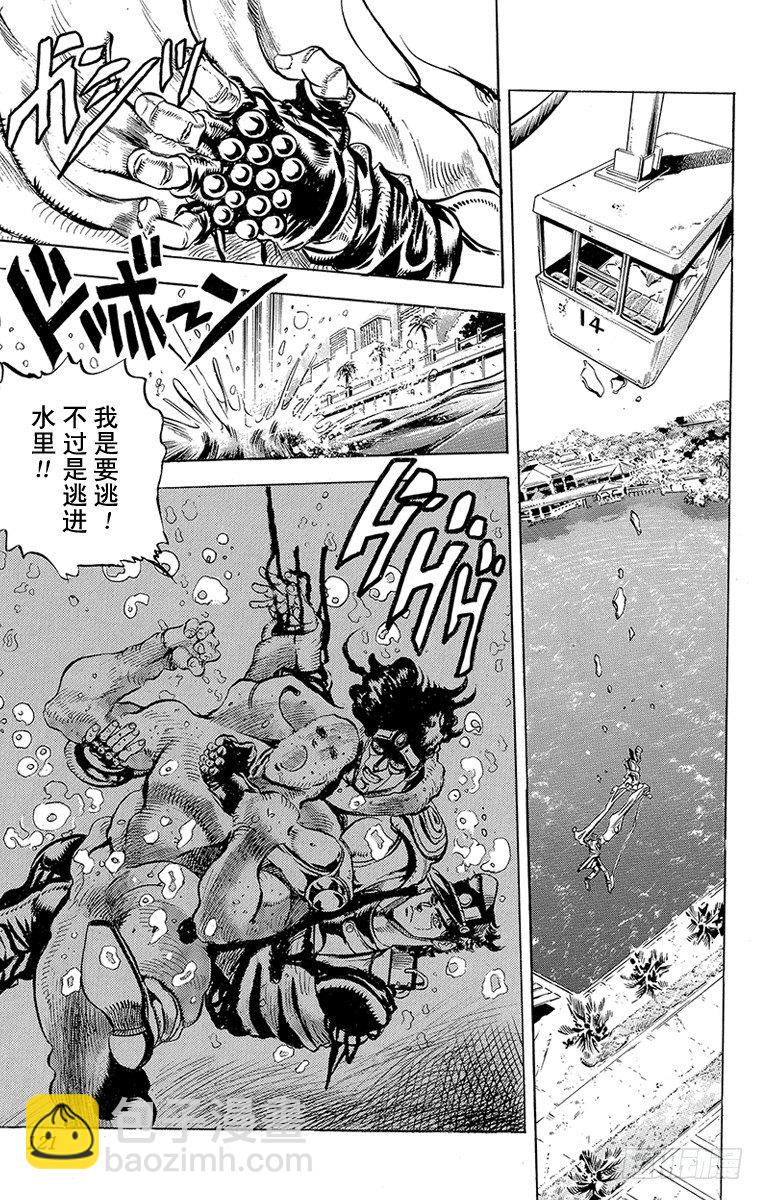 🍛乔乔的奇妙冒险 第138话 第17页