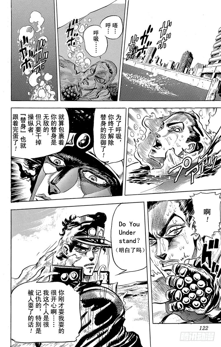 🍛乔乔的奇妙冒险 第138话 第18页