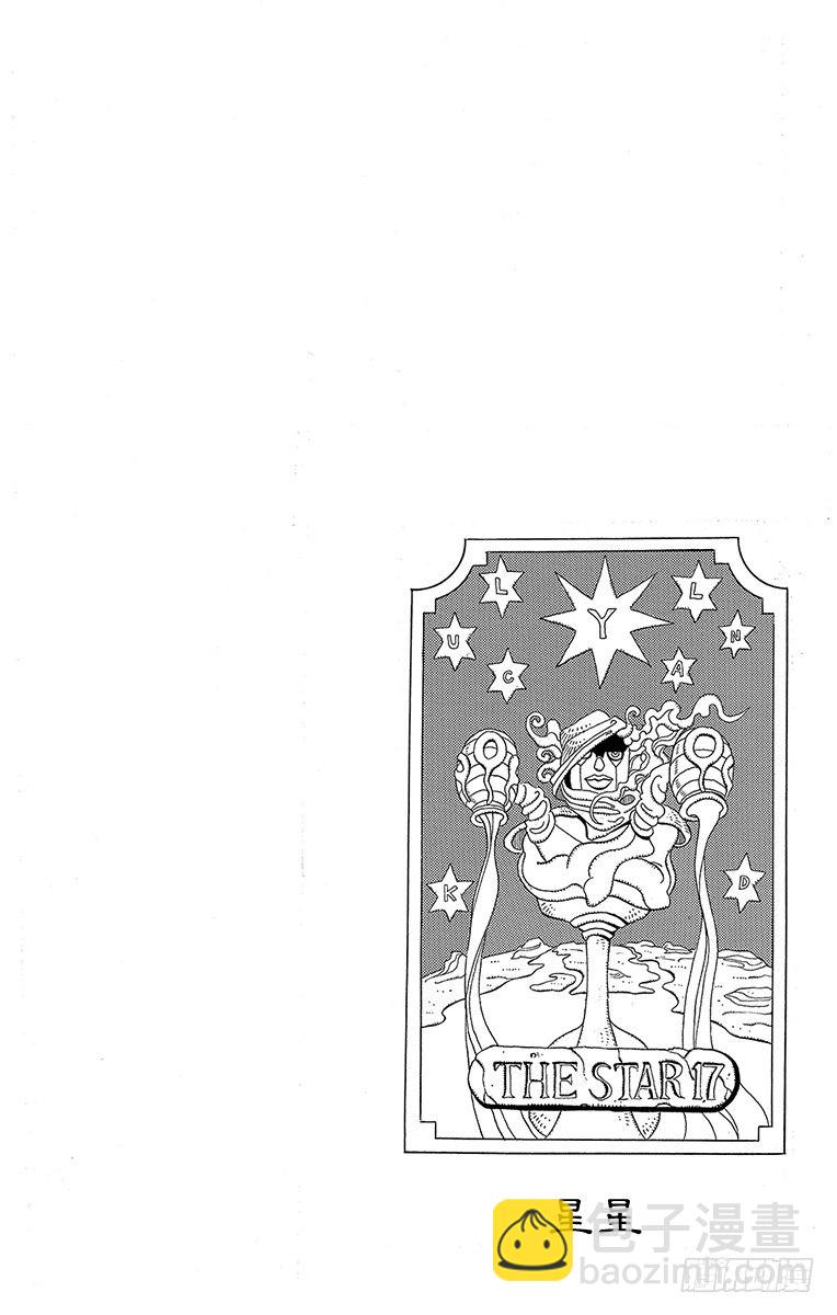 🍛乔乔的奇妙冒险 第138话 第20页