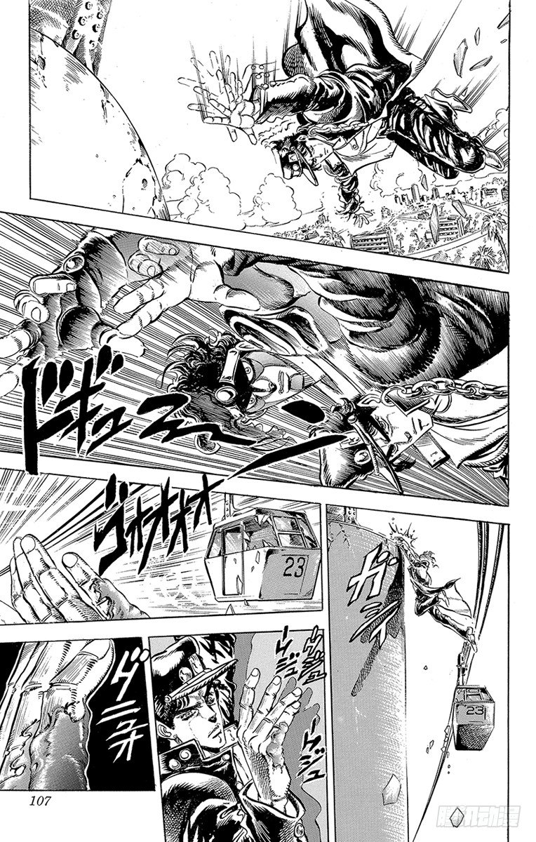 🍛乔乔的奇妙冒险 第138话 第3页