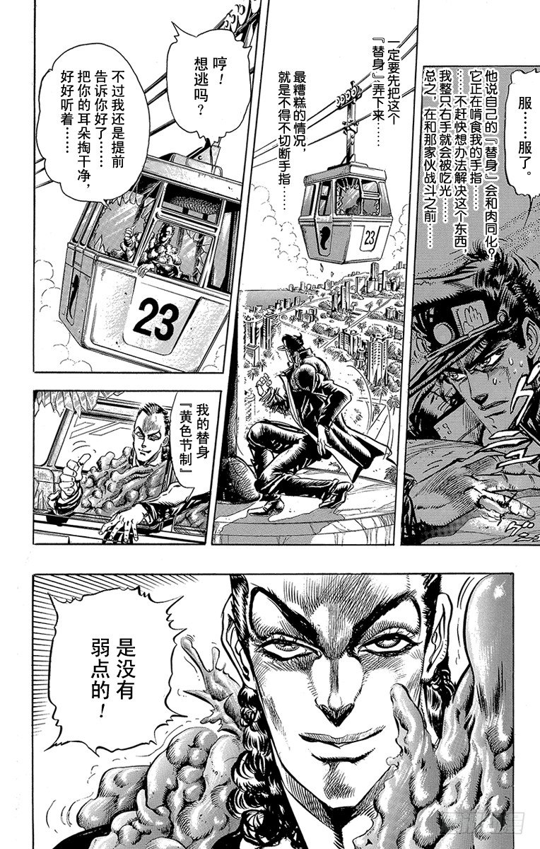 🍛乔乔的奇妙冒险 第138话 第4页
