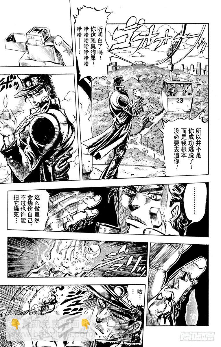 🍛乔乔的奇妙冒险 第138话 第5页