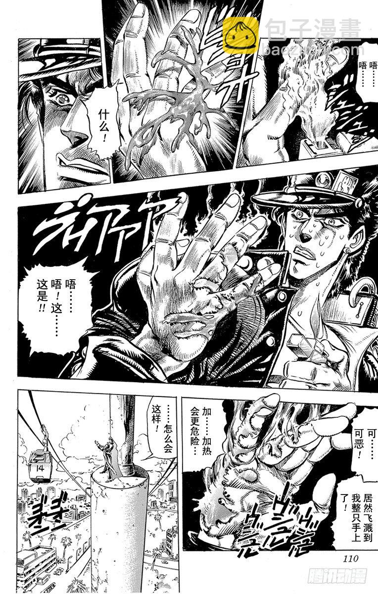 🍛乔乔的奇妙冒险 第138话 第6页