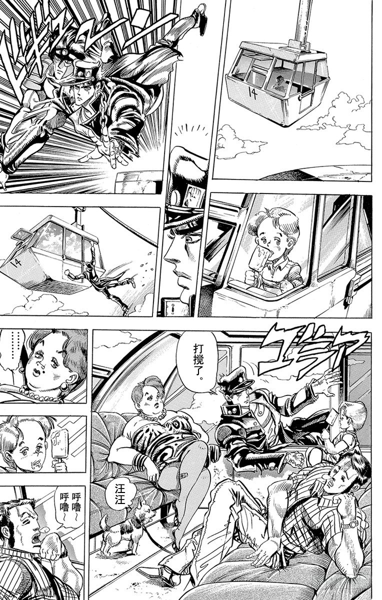 🍛乔乔的奇妙冒险 第138话 第7页