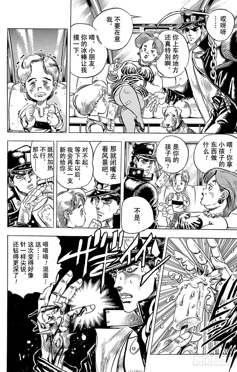 🍛乔乔的奇妙冒险 第138话 第8页