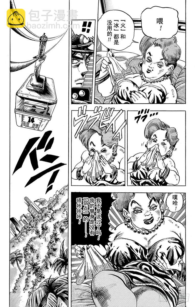 🍛乔乔的奇妙冒险 第138话 第9页