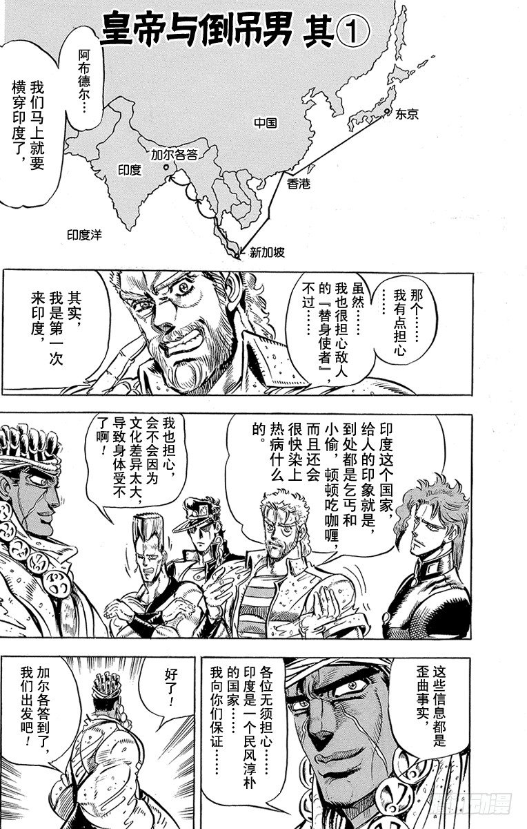 🍛乔乔的奇妙冒险 第140话 第1页