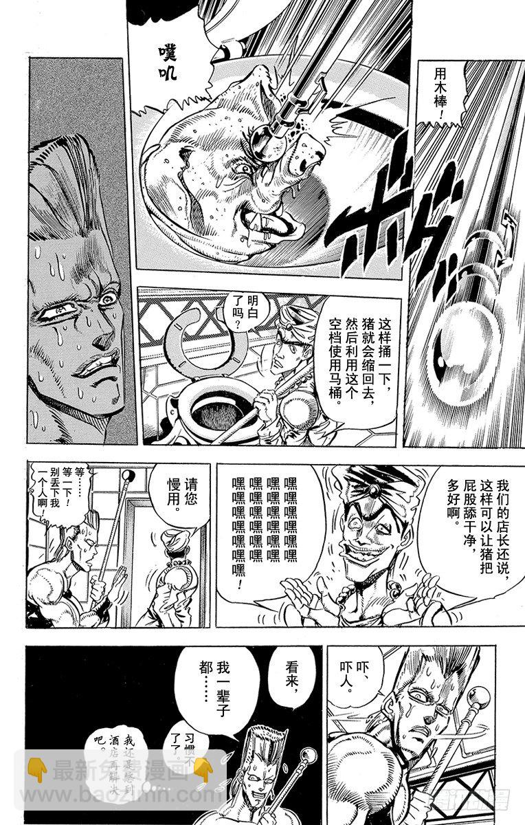 🍛乔乔的奇妙冒险 第140话 第10页
