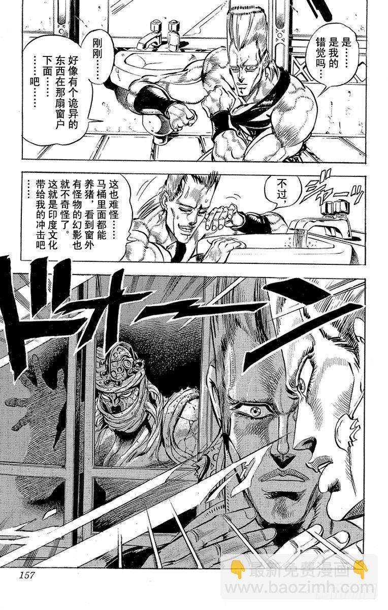 🍛乔乔的奇妙冒险 第140话 第13页
