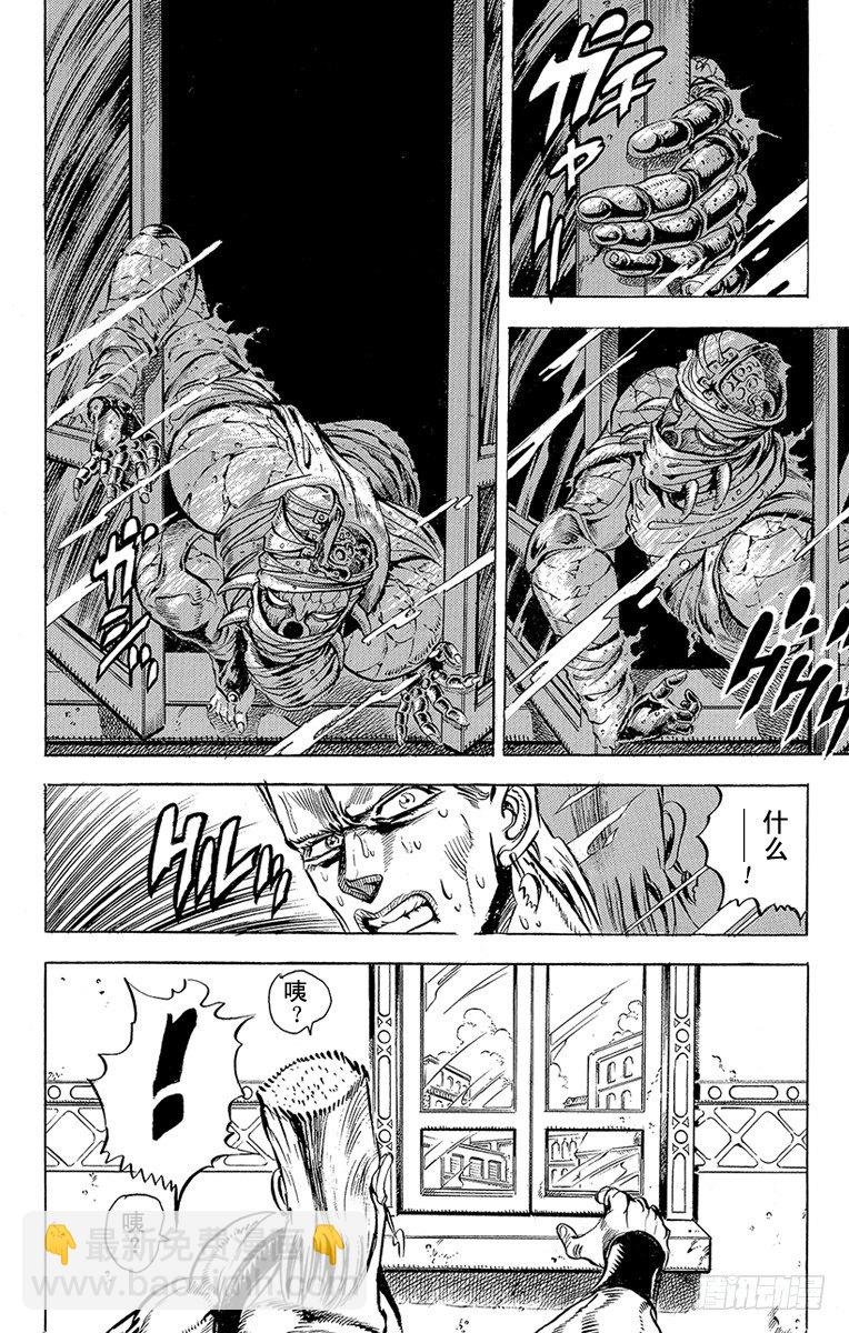 🍛乔乔的奇妙冒险 第140话 第14页