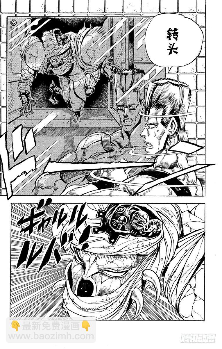 🍛乔乔的奇妙冒险 第140话 第15页