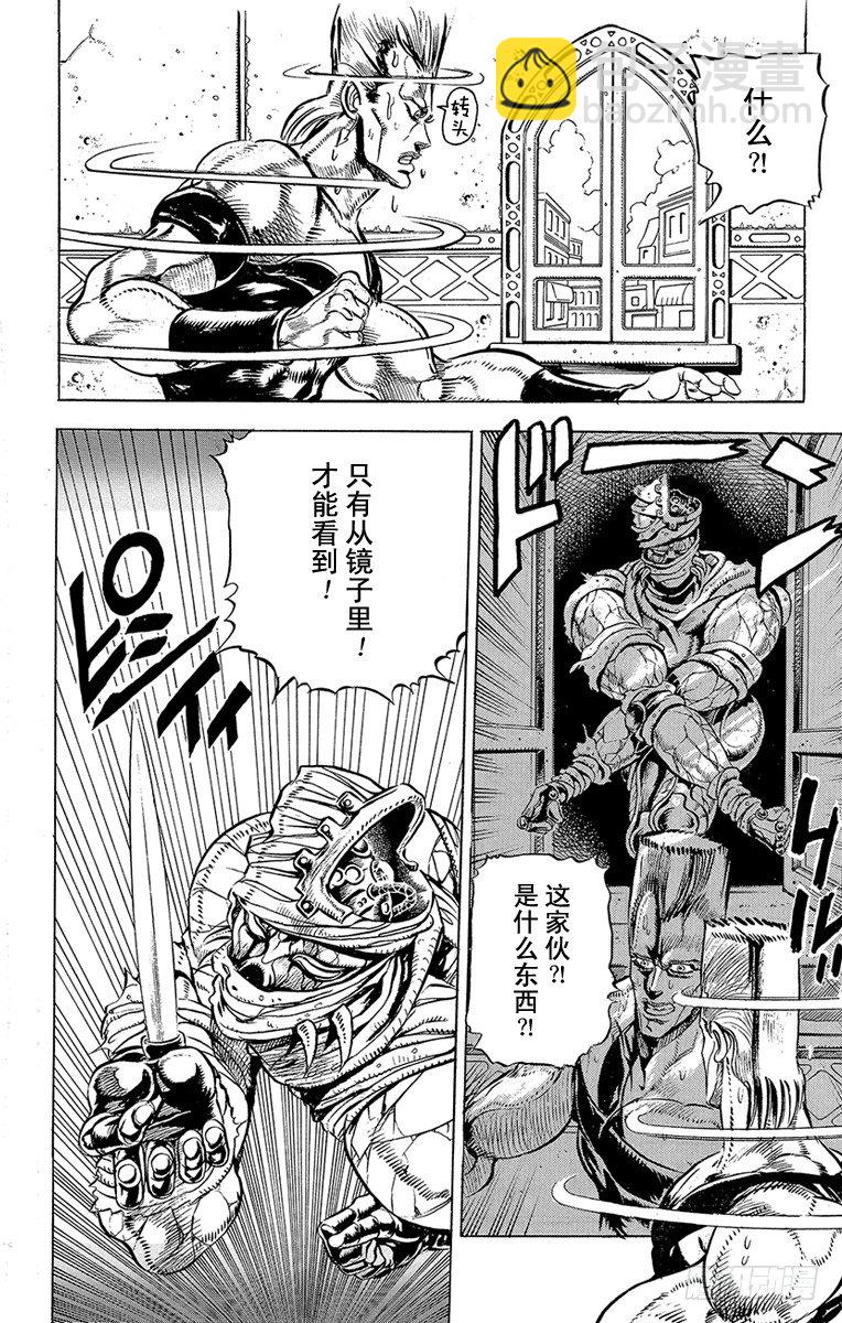 🍛乔乔的奇妙冒险 第140话 第16页