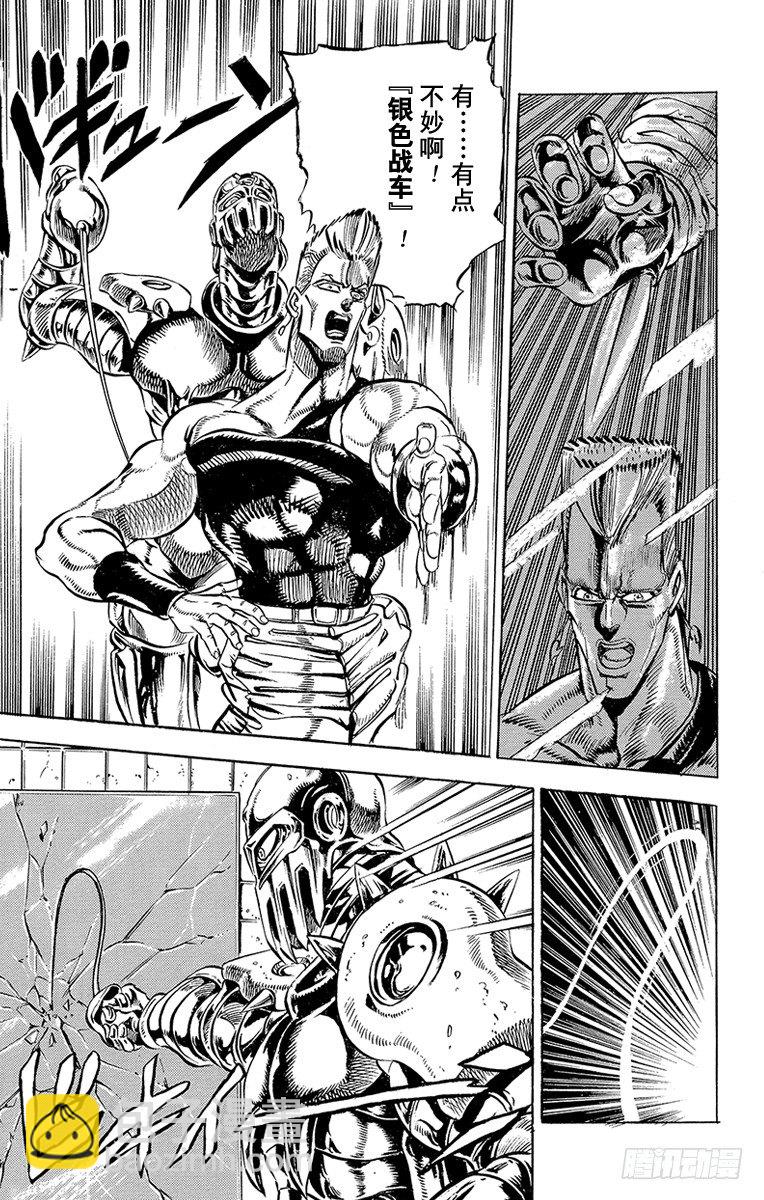 🍛乔乔的奇妙冒险 第140话 第17页