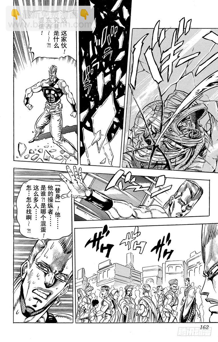 🍛乔乔的奇妙冒险 第140话 第18页
