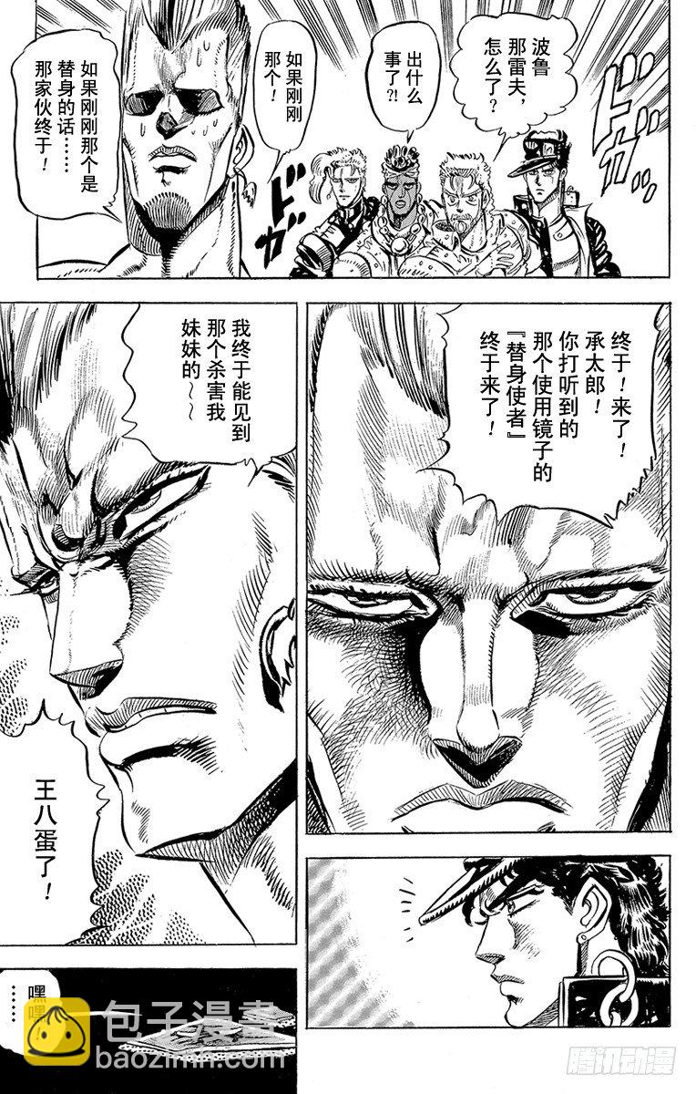 🍛乔乔的奇妙冒险 第140话 第19页