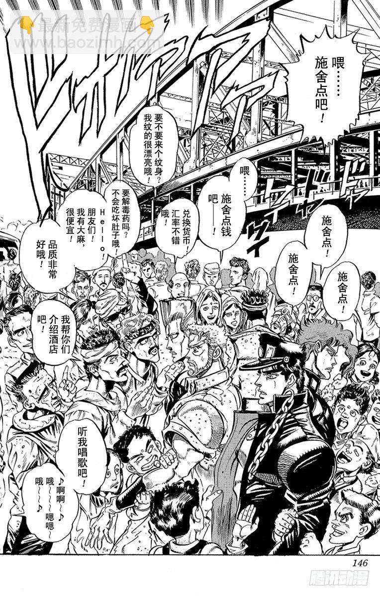 🍛乔乔的奇妙冒险 第140话 第2页