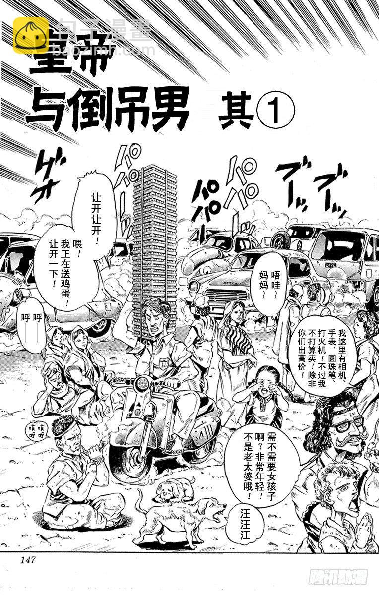 🍛乔乔的奇妙冒险 第140话 第3页