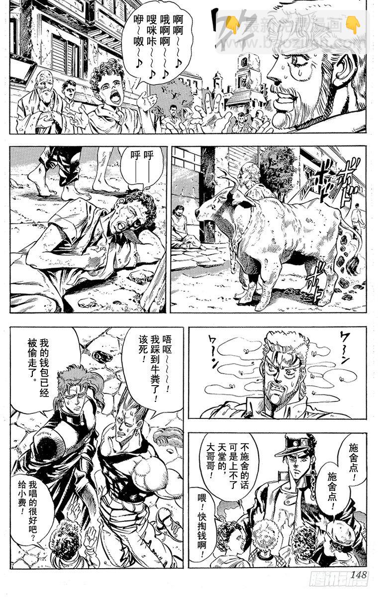 🍛乔乔的奇妙冒险 第140话 第4页