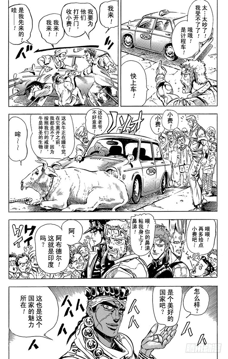 🍛乔乔的奇妙冒险 第140话 第5页