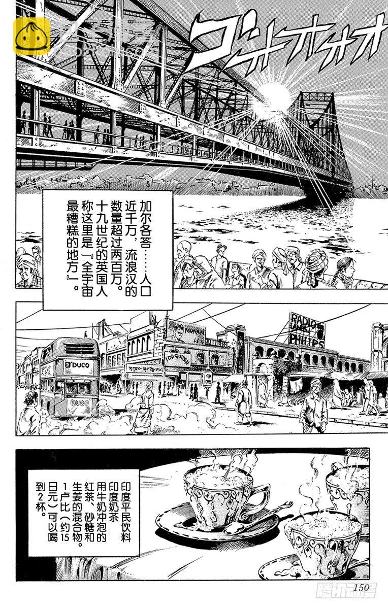 🍛乔乔的奇妙冒险 第140话 第6页