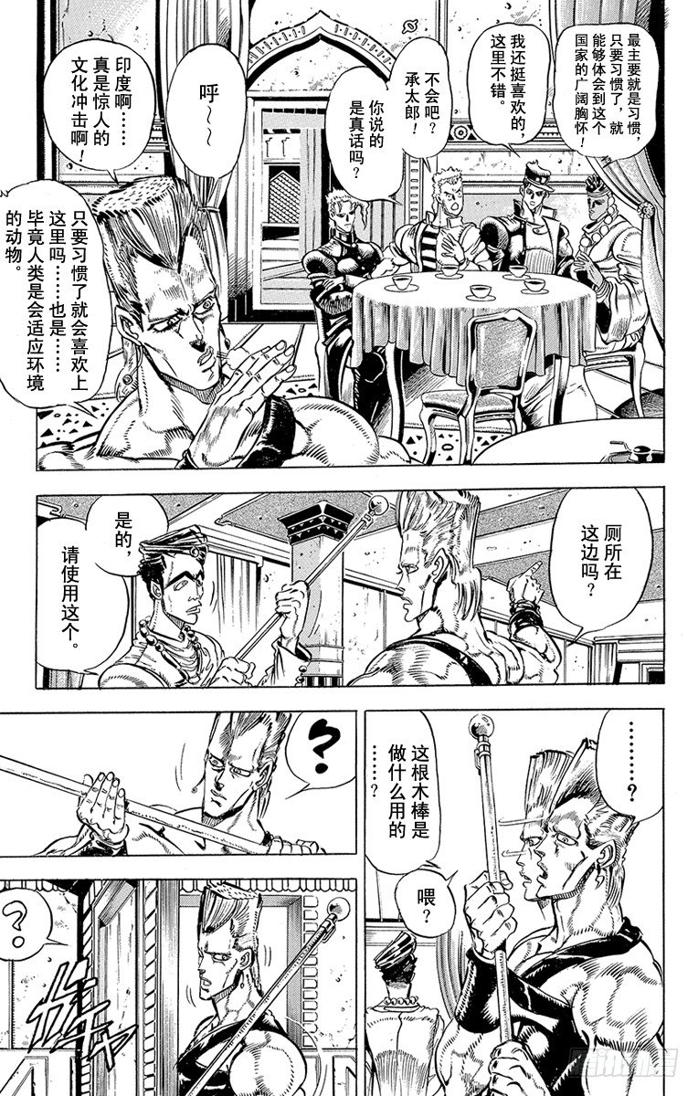 🍛乔乔的奇妙冒险 第140话 第7页