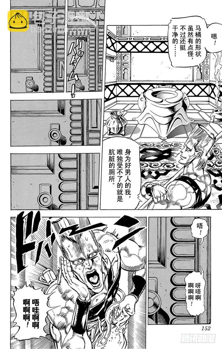 🍛乔乔的奇妙冒险 第140话 第8页