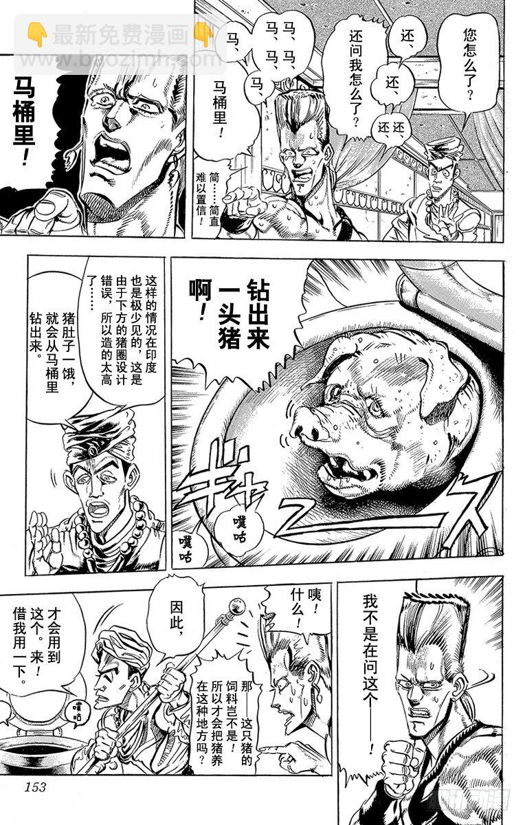 🍛乔乔的奇妙冒险 第140话 第9页