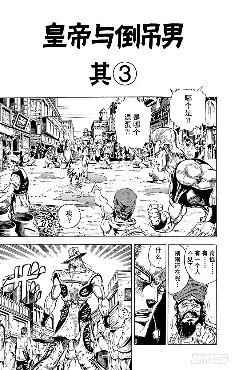 🍛乔乔的奇妙冒险 第142话 第1页