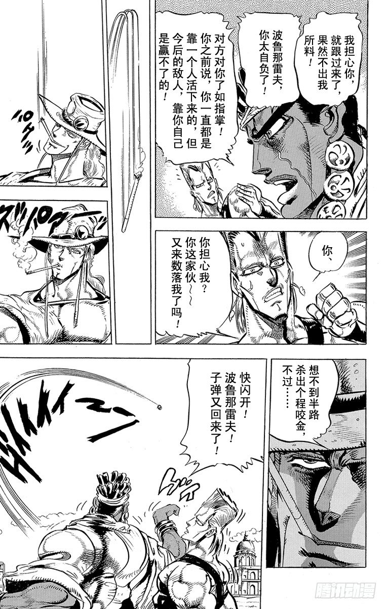 🍛乔乔的奇妙冒险 第142话 第11页