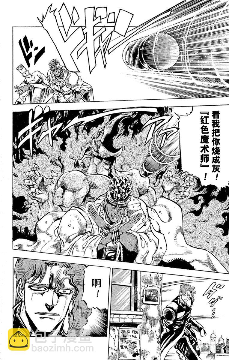 🍛乔乔的奇妙冒险 第142话 第12页